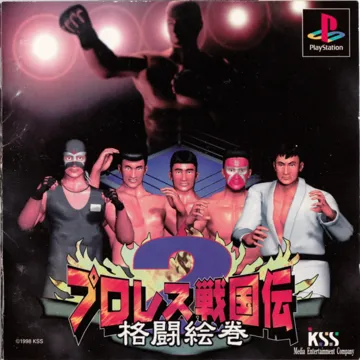 Pro Wrestling Sengokuden 2 - Kakutou Emaki (JP) box cover front